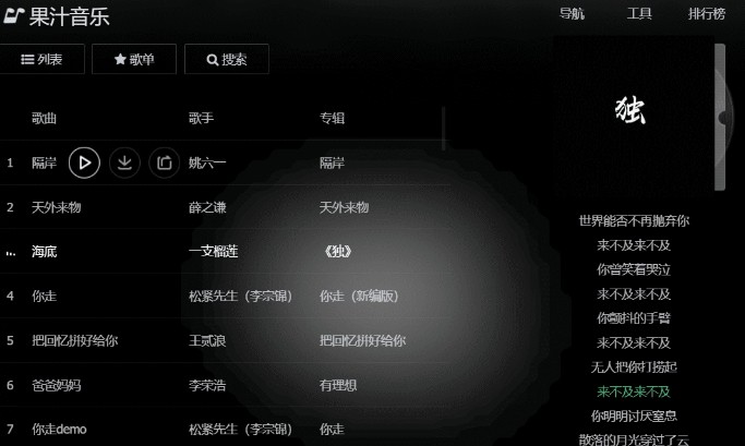 果汁音乐最新版  v1.1.3图2