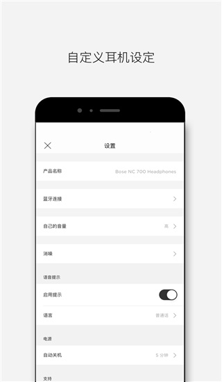 Bose音乐app  v1.8.0图2