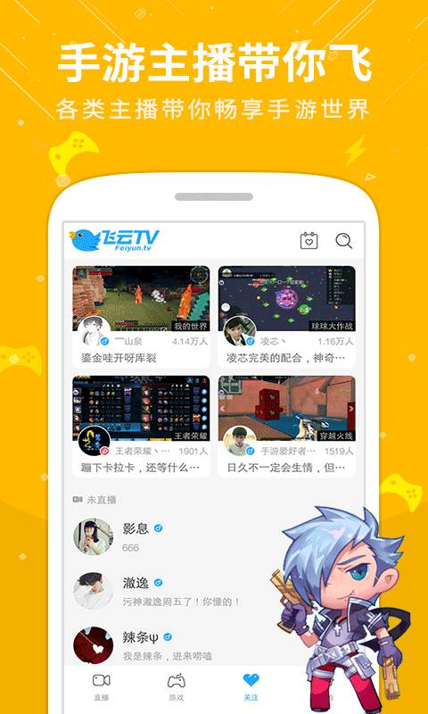 飞云直播安卓版下载安装最新版  v1.1图2