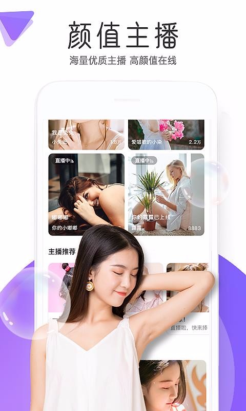 飞咻直播app  v1.0.8图1