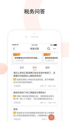 楚税通官方版  v5.2.7图3