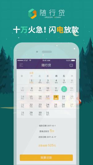 随行贷app最新版