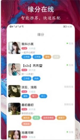 缘到约会交友免费版  v1.0.1图1