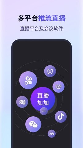 直播加加安卓版  v1.0.2图3