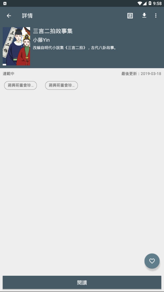 追漫神器ios  v1.4.0图2