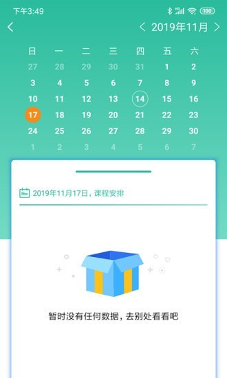 智管平台app官方下载安装最新版本苹果  v2.0.0图3