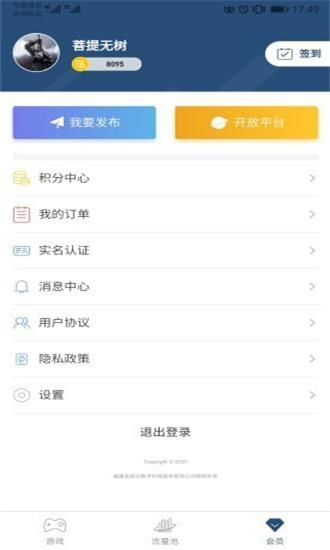 小蓝同志形婚所2024  v1.2.6图3