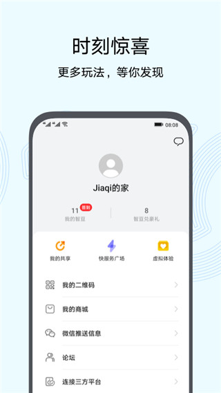 智慧生活最新版本下载安装到手机  v10.0图1