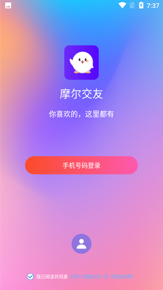 摩尔交友安卓版官网下载苹果版  v1.0.0图2