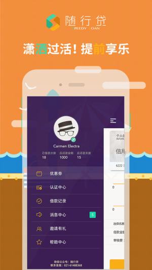 随行贷app最新版  v1.0.0图3