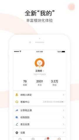 楚税通官方版  v5.2.7图1