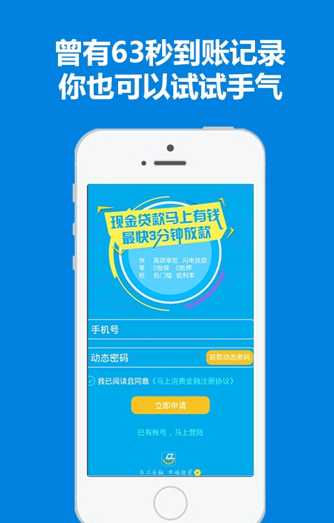 火贷款app  v3.5.6图3