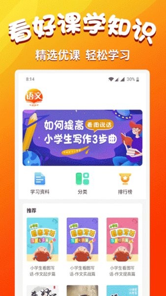 小学语文同步学堂  v1.8.7图1