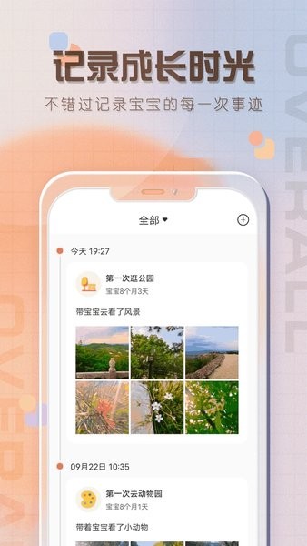 宝宝喂养记录  v1.9图3