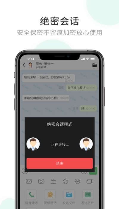 企业密信app新版免费下载安卓手机安装  v1.0图2