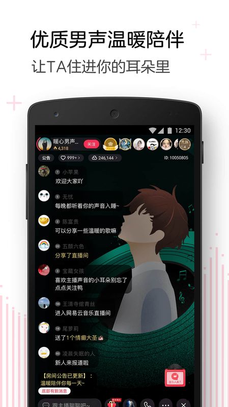 网易云音乐look直播嘉音传媒  v1.1图2