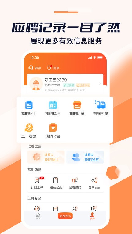 好工宝  v2.14.9图3