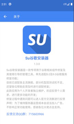 Su谷歌安装器  v2.4.1.0图3