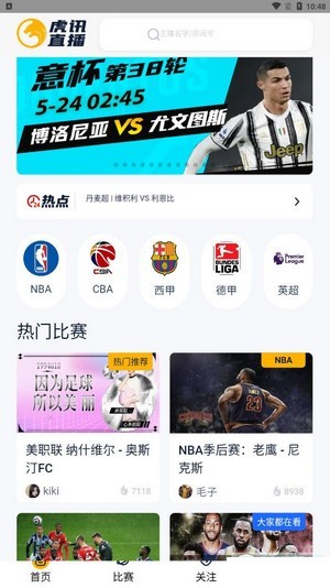 虎讯直播最新版下载安装官网  v1.0图2