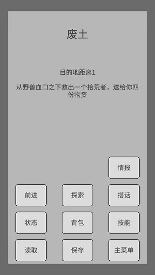 末世旅人游戏  v1.19图3