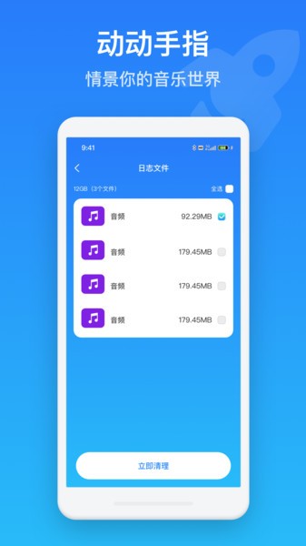 手机保养管家  v1.0.0图3