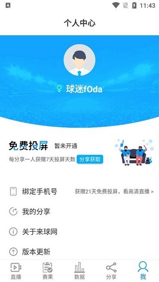 来球网手机版官网  v1.3.7图1