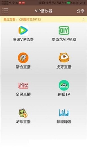 聚合vip播放器手机版本下载安装苹果手机  v1.25图1