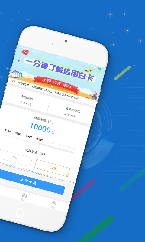 信用白卡app官方下载安装最新版苹果  v1.1.5图3