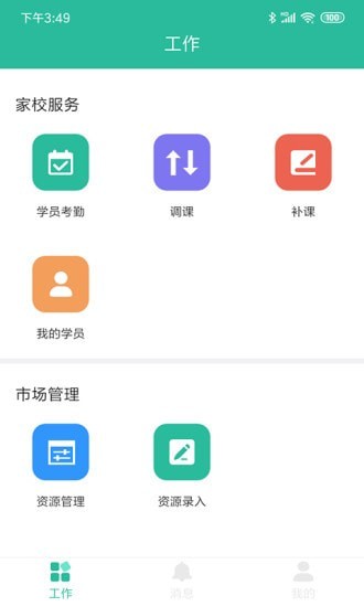 宁波智管平台app  v2.0.0图2