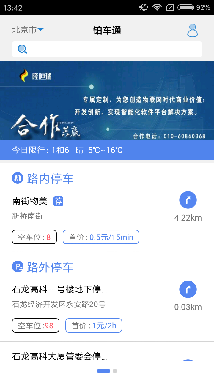 铂车通  v2.9.0图2