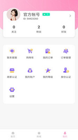 花羽直播安卓版  v5.2图1