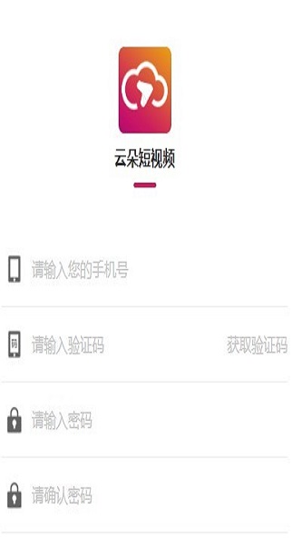 云朵短视频安卓版下载安装苹果  v1.2.4图3