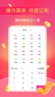 小鱼记账  v1.2.10图1