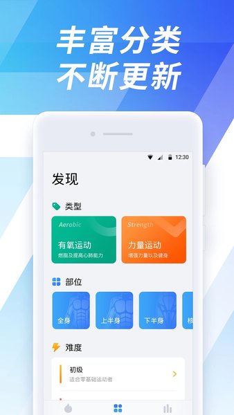 7分钟运动  v1.3图3