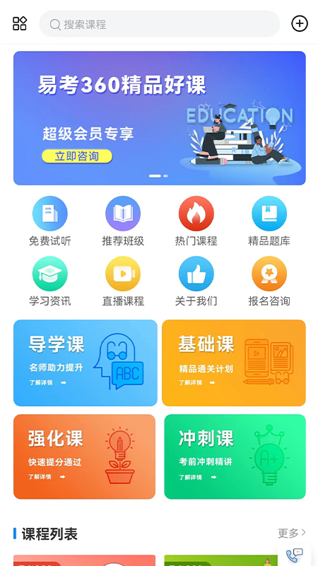 易研通2024  v1.0.1图3