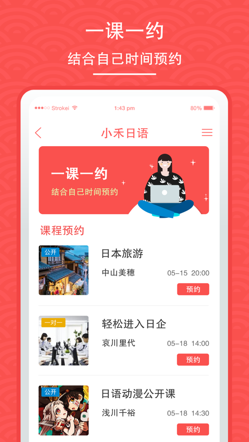 小禾日语  v1.0.0图1