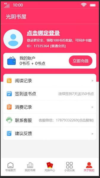 光阴书屋安卓版下载安装苹果  v1.0.0图3