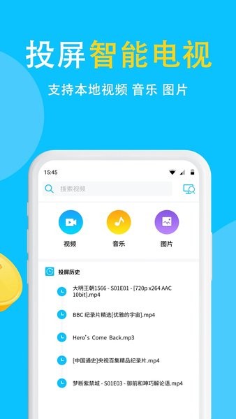 电视投屏  v8.3.8图3