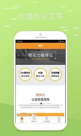 橙家家居  v3.1.0图2