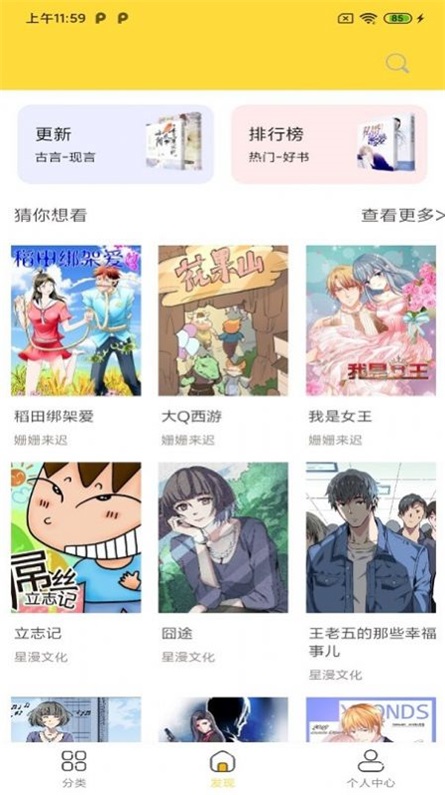 全本看漫画大全阅读最新版免费下载安装苹果  v1.0.0图1