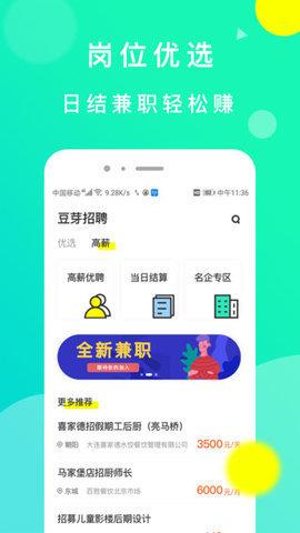 豆芽招聘  v2.3图1