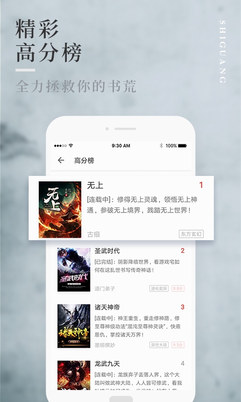 拾光小说阅读器下载手机版安装  v1.0.9图2