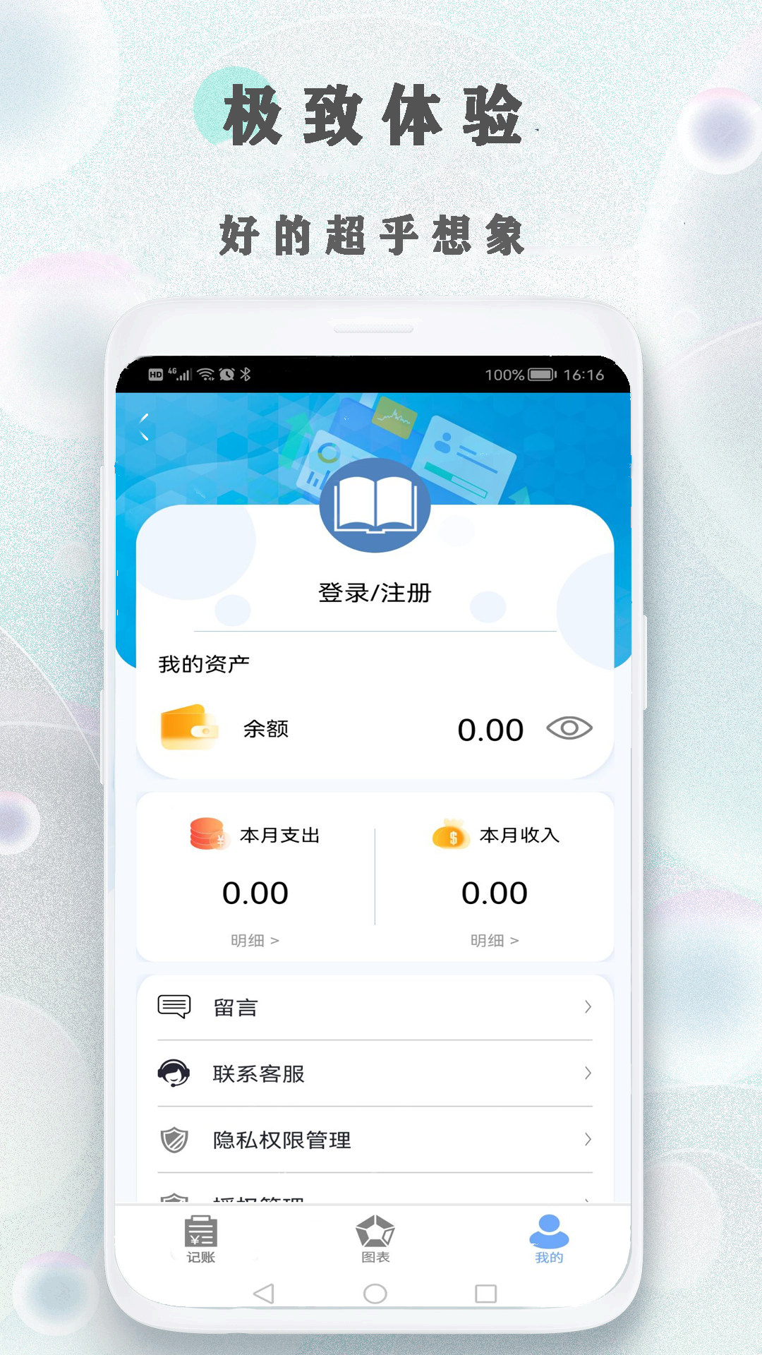 树叶记账  v2.1图1