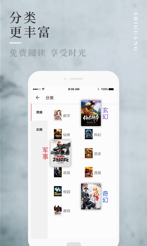 拾光小说app下载苹果版免费安装  v1.0.9图1