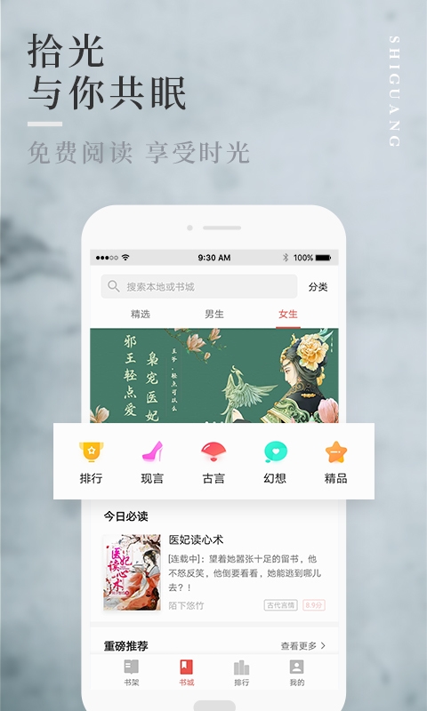 拾光小说手机版下载安装苹果版免费观看  v1.0.9图3