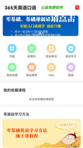 365天英语口语  v7.1图1