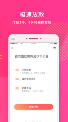 借贷管家安卓版  v1.0图3