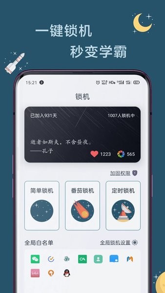 远离手机  v4.9.9.5.0图1