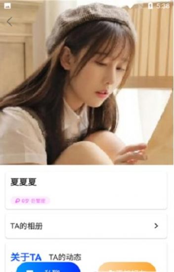 浪漫社交安卓版下载苹果  v1.0图2