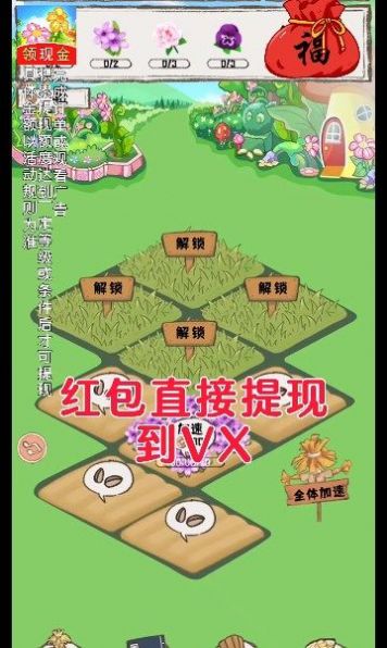 西西花园红包版  v1.1.8图1